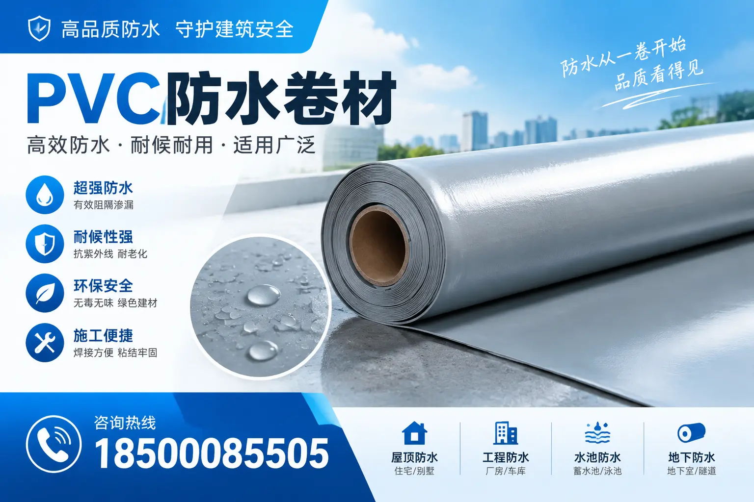 如何正确储存PVC防水卷材?安康用户的实用建议